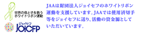 �W���C�Z�t�FJAA�͍��c�@�l�W���C�Z�t�̃z���C�g���{���^�����x�����Ă��܂��BJAA�ł͎g�p�ϐ؎蓙���W���C�Z�t�ɑ���A�����̎������Ƃ��Ă��������Ă��܂��B