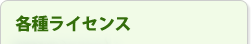 �e�탉�C�Z���X