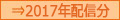 アロマニュース2017年