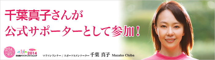 千葉真子さん