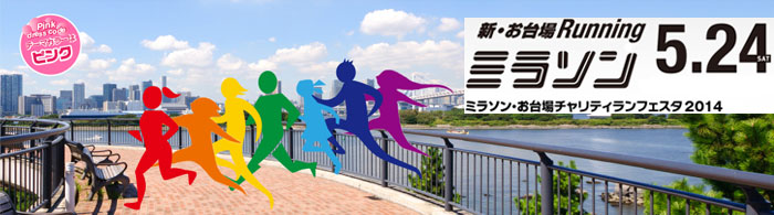 ミラソン